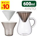 KINTO コーヒーカラフェセット プラスチック 600ml キントー 【ポイント10倍】【p0507】【ASU】 その1