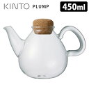 KINTO PLUMP プランプ ティーポット 450ml キントー
