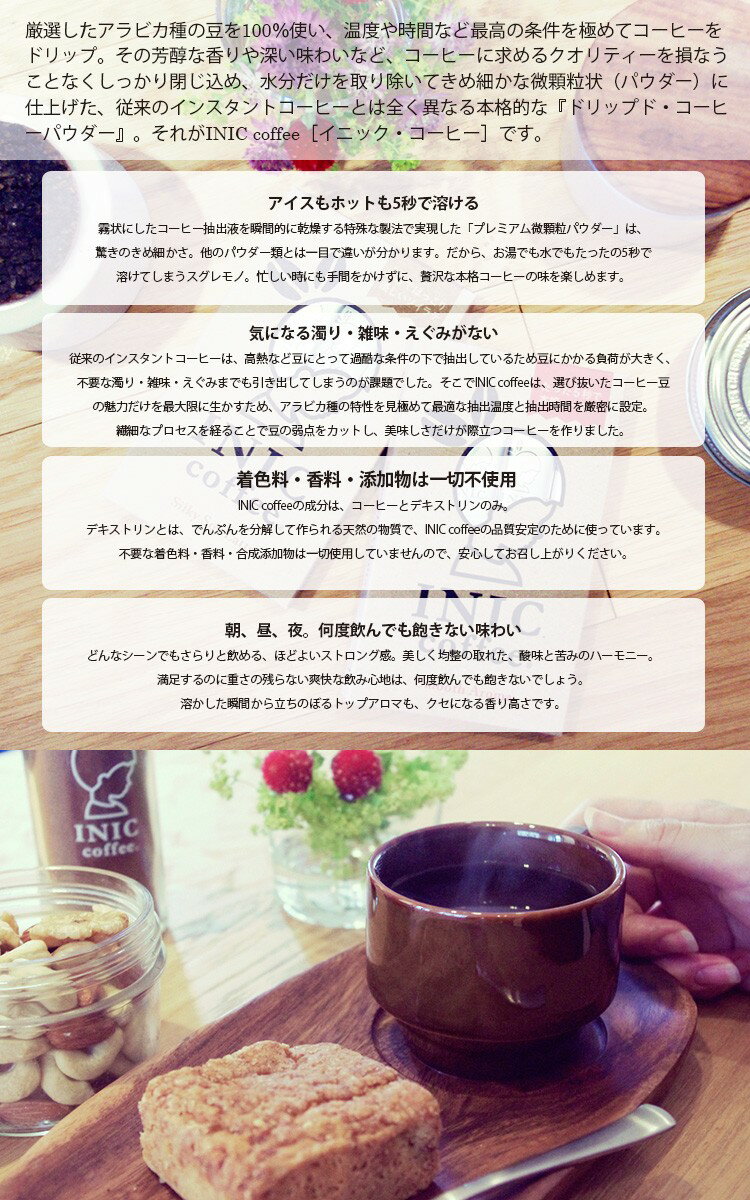 【メール便可】INIC コーヒーナイトアロマ 12本入（デカフェ） イニック Coffee Night Aroma 【食品A】【DM】 2