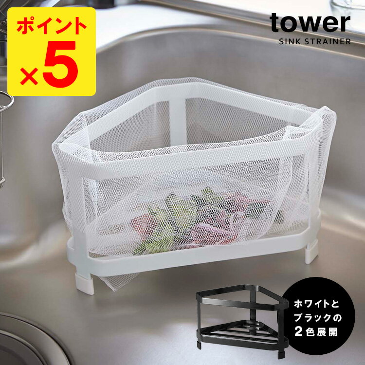 Tower 三角コーナー タワー 【ポイント5倍】【p0603】【ASU】【海外×】