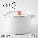 【特典付】kaico パスタパン K-011 カイコ 【ポイント5倍/イージーウォッシュセーフおまけ付/送料無料】【p0508】【ASU】 その1