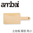 ambai 土佐板 銀杏 角小