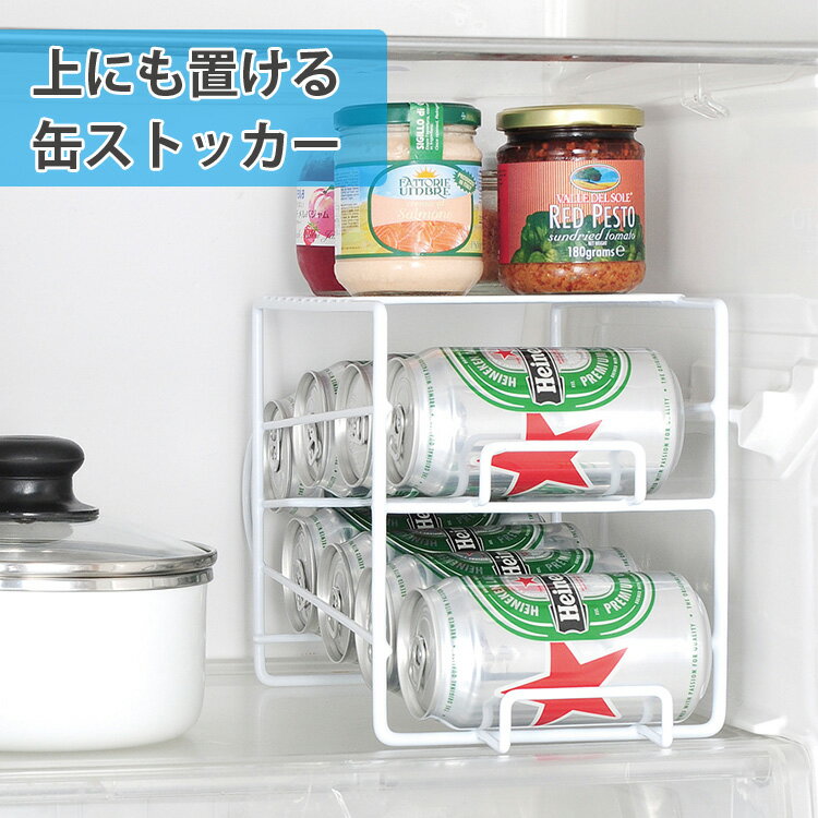 上にも置ける缶ストッカー 350ml缶用 【送料無料】【ASU】