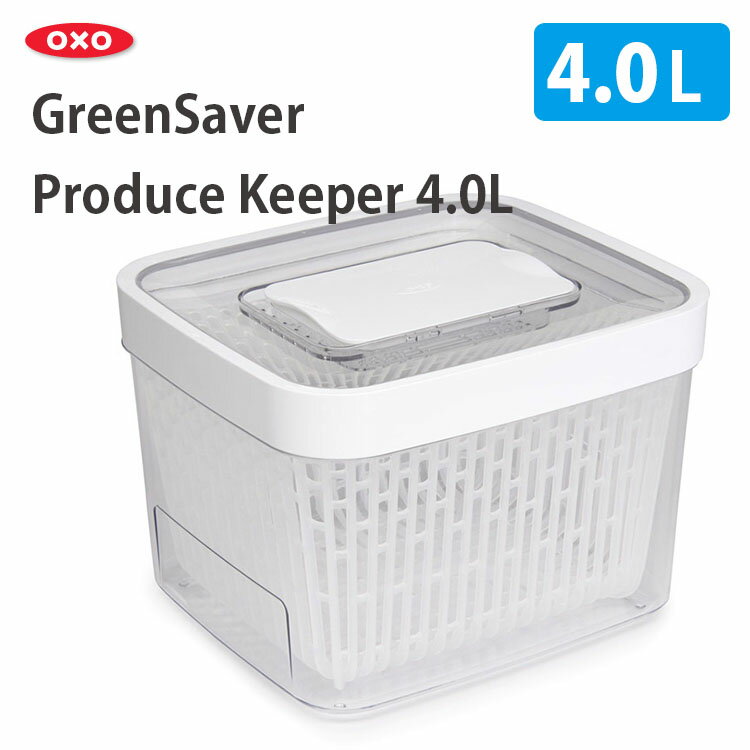 OXO グリーンセーバー フードキーパー 4.0L オクソー 【送料無料】【ASU】【海外×】