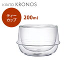 KINTO KRONOS ダブルウォール ティーカ