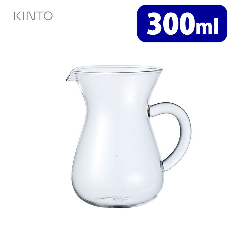 KINTO コーヒーカラフェ 300ml キントー 【ポイント10倍】【p0527】【ASU】