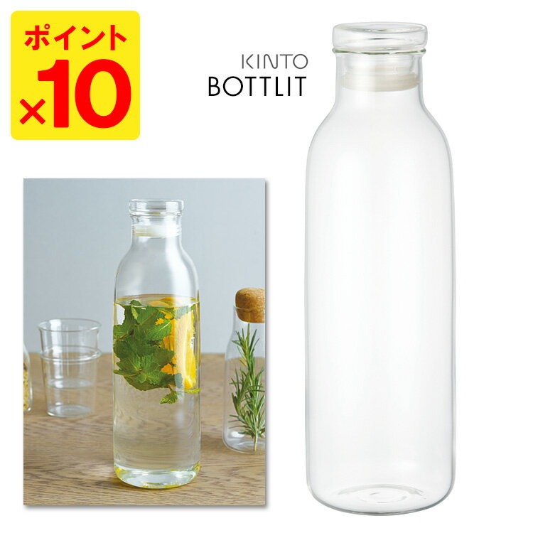 KINTO BOTTLIT カラフェ 1L キントー ボトリット 【ポイント10倍】【p0611】【ASU】