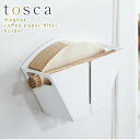 tosca マグネットコーヒーペーパーフィルターホルダー /トスカ 【海外×】