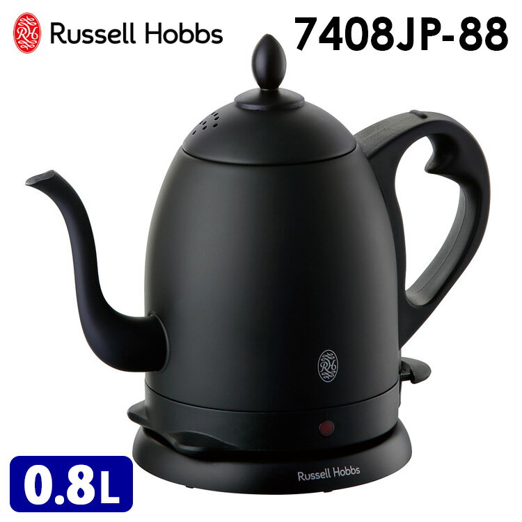 ラッセルホブス 電気ケトル Russell Hobbs カフェケトル（0.8L） マットブラック 7408JP-88 ラッセルホブス 【ポイント10倍/送料無料】【p0513】【ASU】