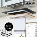 Tower 戸棚下まな板&布巾ハンガー タワー 【ポイント5倍】【p0512】【海外×】