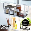 Tower 戸棚下調味料ラック タワー 【ポイント5倍】【p0722】【海外×】
