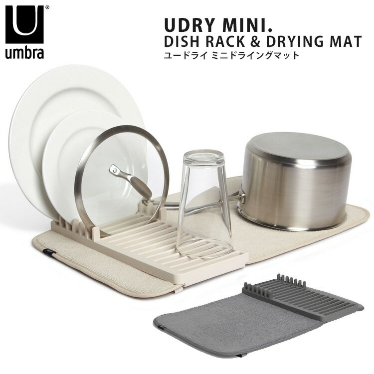 51×33cm　Umbra　UDRY　MINI　ユードライ　ミニドライングマット＆ラック　／アンブラ　【ポイント5倍／一部在庫有／一部お取寄せ】【RCP】【p0901】