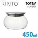 KINTO TOTEM キャニスター 450ml キントー トーテム 【ポイント5倍】【p0507】【ASU】