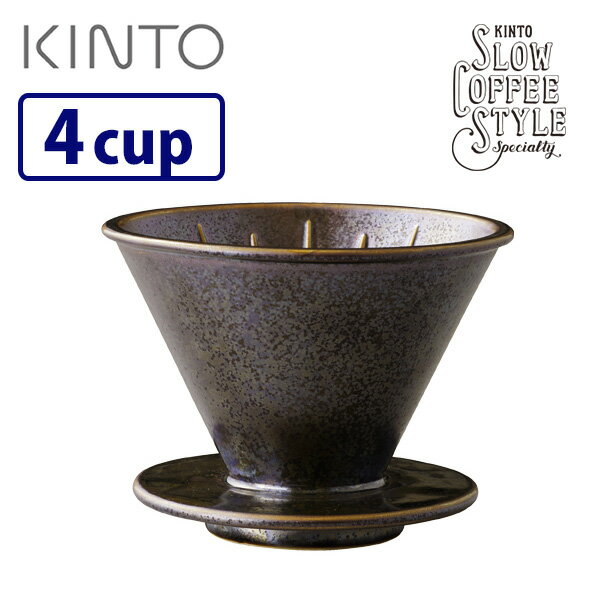 KINTO　ブリューワー　4cups　ブラック　SCS‐S01　／キントー　【ポイント10倍／在庫有／あす楽】【RCP】【p0818】