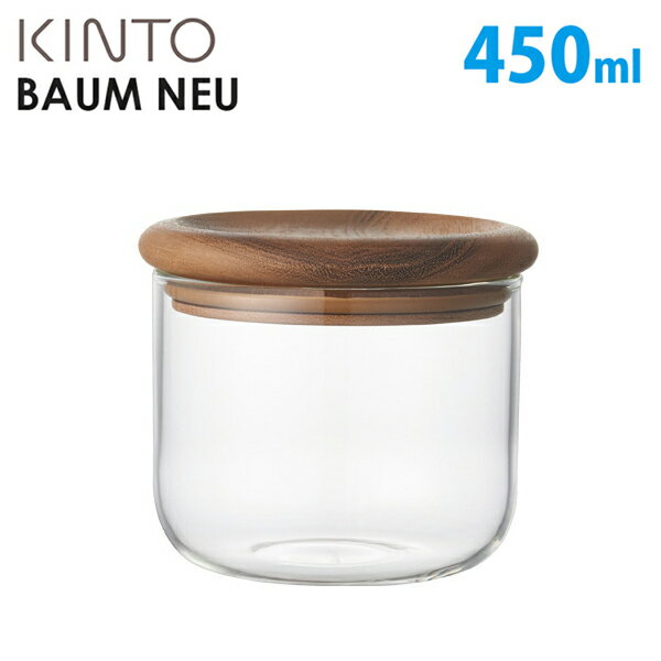 KINTO BAUM NEU キャニスター 450ml キントー バウムノイ 【ポイント5倍】【p0527】【ASU】