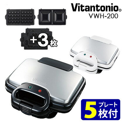 Vitantonio　ワッフル＆ホットサンドベーカー　VWH‐200　＋　選べるオプションプレート3枚セット　／ビタントニオ　【ポイント14倍／送料無料／一部在庫有／一部お取寄せ】【PS】【RCP】【p0706】