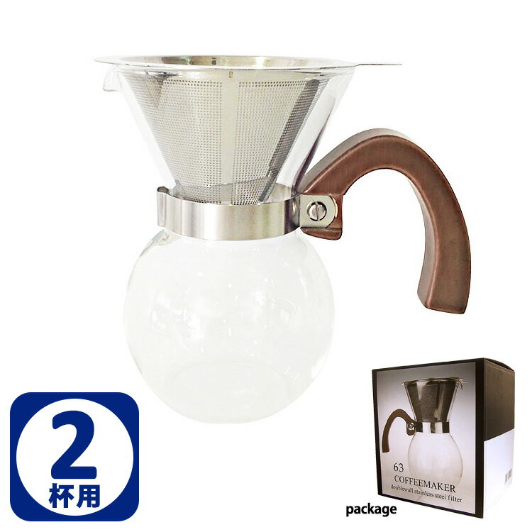 ロクサン コーヒーメーカー 2cup（2杯用/250ml） 63 【ポイント10倍/送料無料】【p0527】【ASU】