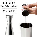 【5/16 1:59迄限定クーポン】BIRDY. by ErikLorincz メジャーカップ MC30/60 バーディー byエリック ロリンツ 【ポイント5倍/送料無料】【TCP】【p0516】【ASU】