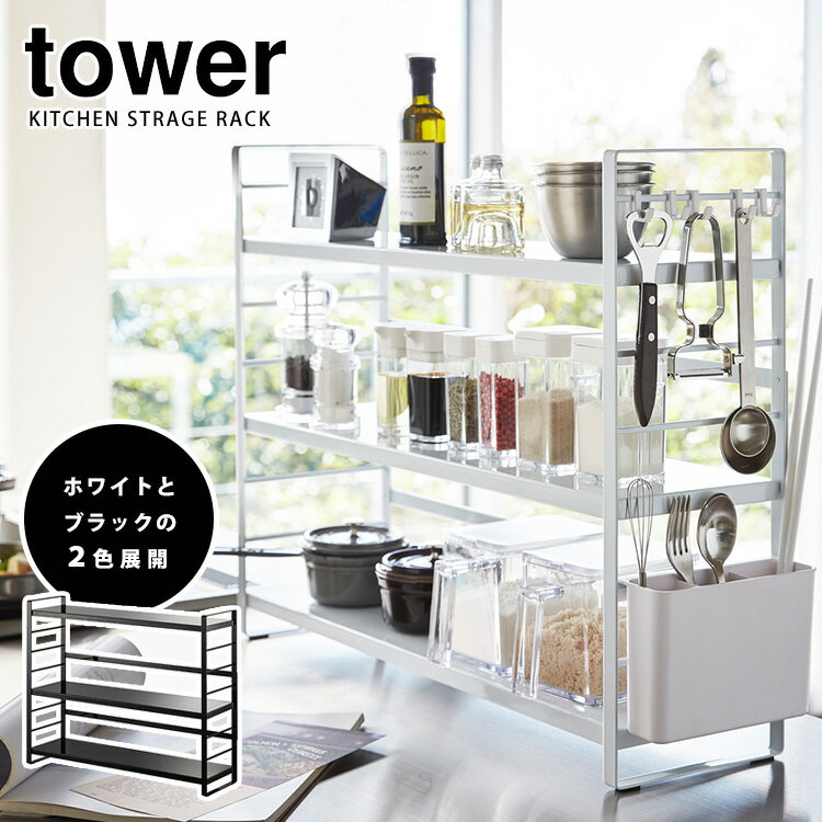 Tower シンク上キッチン収納ラック タワー 【ポイント5倍/送料無料】【p0603】【ASU】【海外×】