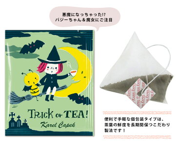 【メール便可】カレルチャペック　TRICK　or　TEA　／　個包装カップ用ティーバッグ10P（5P×2セット）　【ポイント2倍／箱から出してメール便対応／在庫有】【食品】【RCP】【PS】【p0821】