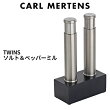 CARL MERTENS ソルト&ペッパーミル TWINS