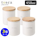 tosca 陶器キャニスター 3個セット (シュガー/ソルト/コーヒー) トスカ 【ポイント5倍/送料無料】【p0512】【海外×】