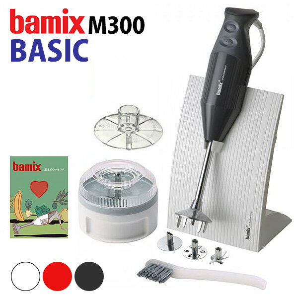 【楽天市場】【特典付】bamix バーミックスM300 ベーシックセット