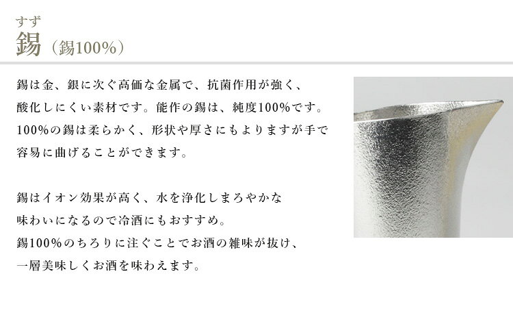 【特典付】能作 蓋付ちろり S 錫製 600191 のうさく 【ポイント10倍/イージーウォ...