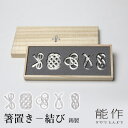 能作 箸置 結び 錫製 501712 のうさく 【ポイント10倍/送料無料】【p0522】