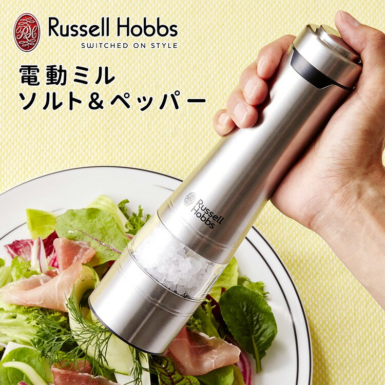 Russell Hobbs 電動ミル ソルト＆ペッパー（1個単品） 7921JP ラッセルホブス 【ポイント5倍/送料無料】【p0522】【ASU】