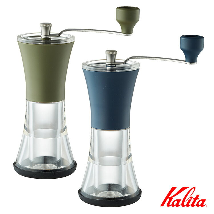 Kalita コーヒーミル KKC-25 カリタ （ハンドグラインダー セラミック刃 手動 透明 中が見える オシャレ アウトドア 滑り止め防止 シリコンベース コーヒー豆 珈琲 アウトドア 持ち運び ）