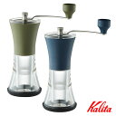 Kalita コーヒーミル KKC-25 カリタ (ハンドグラインダー セラミック刃 手動 透明 中が見える オシャレ アウトドア 滑り止め防止 シリコンベース...