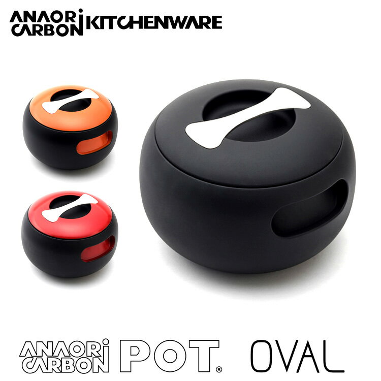 穴織カーボンアナオリカーボンポットOVAL/ANAORICARBONPOTオーバル【送料無料/ポイント12倍/お取寄せ】【RCP】【p0513】