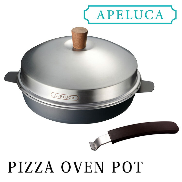 【1000円OFFクーポン】アペルカ ピザオーブンポット APELUCA PIZZA OVEN POT APS7001 AUX 【ポイント10倍/送料無料】【p...