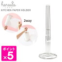 【ポイント5倍★選べる特典付】hanauta キッチンペーパーホルダー シルバー ハナウタ 【正規販売店/送料無料】【p0512】【:569】