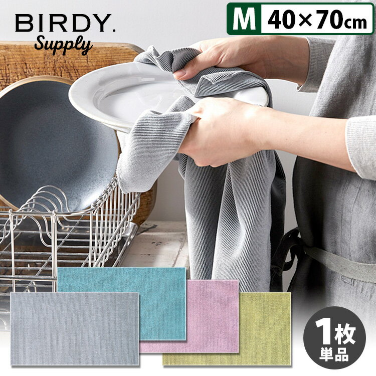 BIRDY. Supply キッチンタオル Mサイズ 