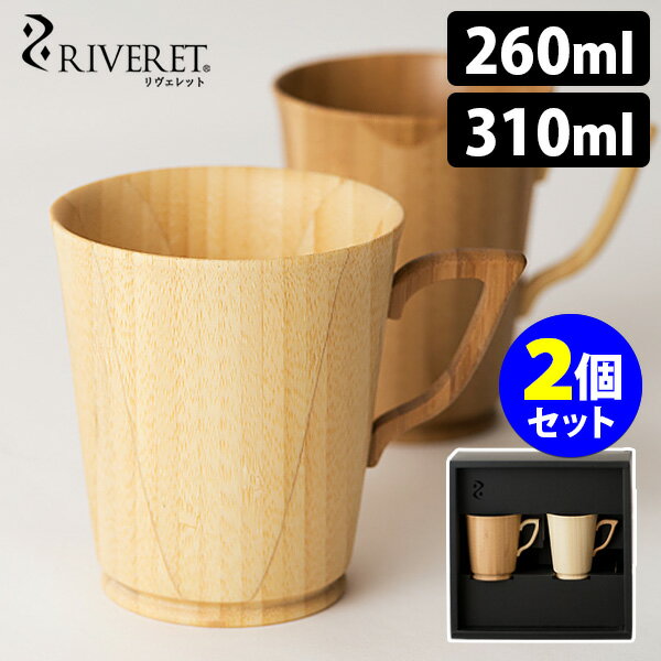 RIVERET マグ S/Lペア リヴェレット 【ポイント10倍/送料無料】【p1201】