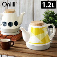 【特典付】Onlili　陶器電気ケトル　／オンリリ　【RCP】【p0611】