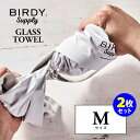 2枚セット BIRDY. Supply グラスタオル Mサイズ バーディー サプライ 【ポイント5倍/メール便送料無料】【p0514】