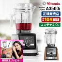 【期間限定!エアーディスクコンテナ付】Vitamix A3500i 本体単品 2.0Lコンテナ 10年保証 (Ascent アセント バイタミックス 高性能ブレ...