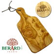 BERARD オリーブの木 小型一枚板カッティングボード 大