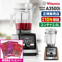 【期間限定!冷凍フルーツセット付】Vitamix A3500i 本体単品 2.0Lコンテナ 10年保証 (Ascent アセント バイタミックス 高性能ブレンダ...