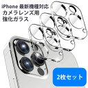 【2枚セット】iPhone 15 Pro Max Plus /13/12/11シリーズ用 カメラレンズ保護強化ガラスフィルム 透明カメラレンズカバー 強化ガラス保護フィルム 透明ケース 15 14 13 12 Pro MAX mini Plus 11 Pro Max