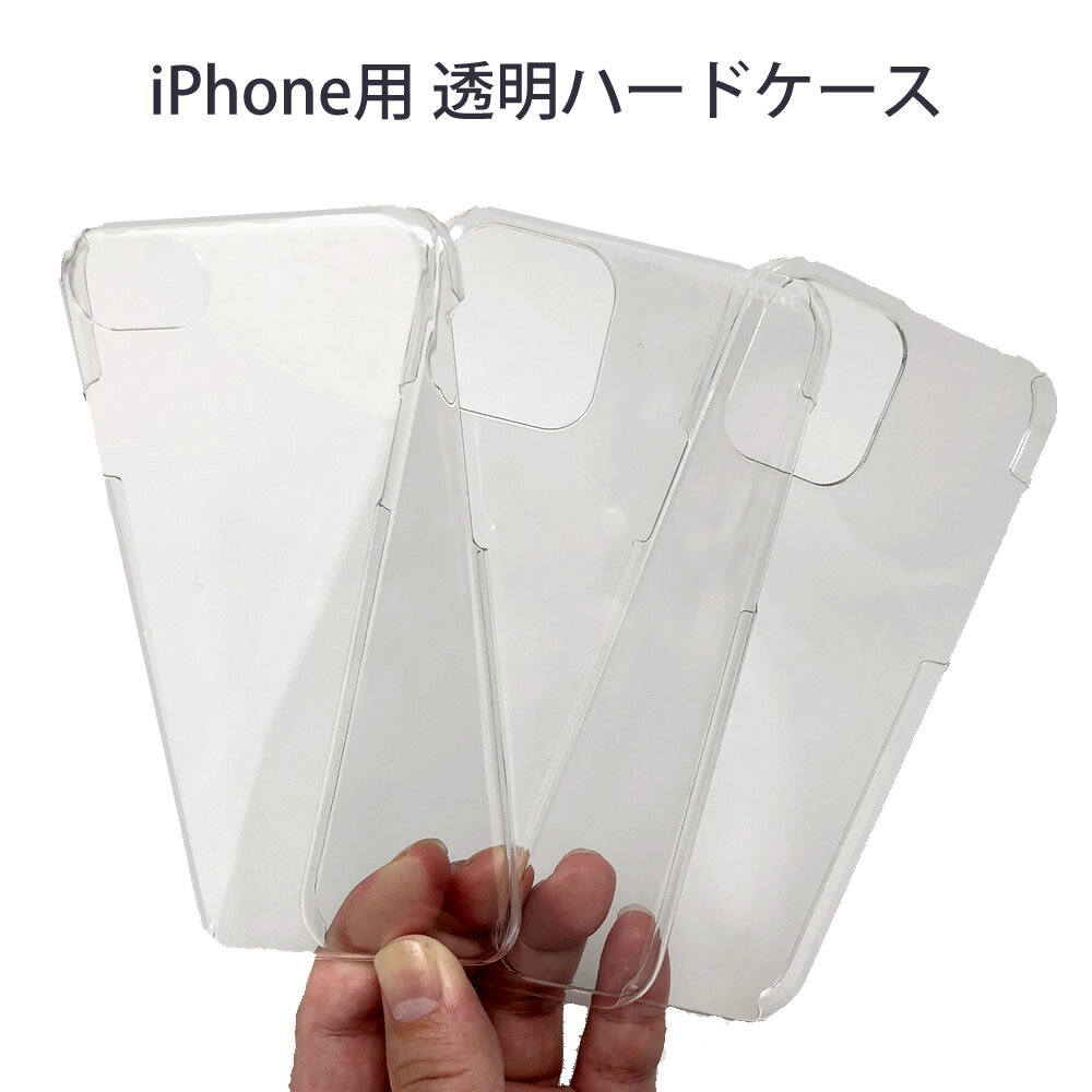 iPhone 15 Pro Max Plus対応 iPhone 透明ケー