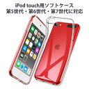 iPod touch 用TPU透明ソフトケース 第5