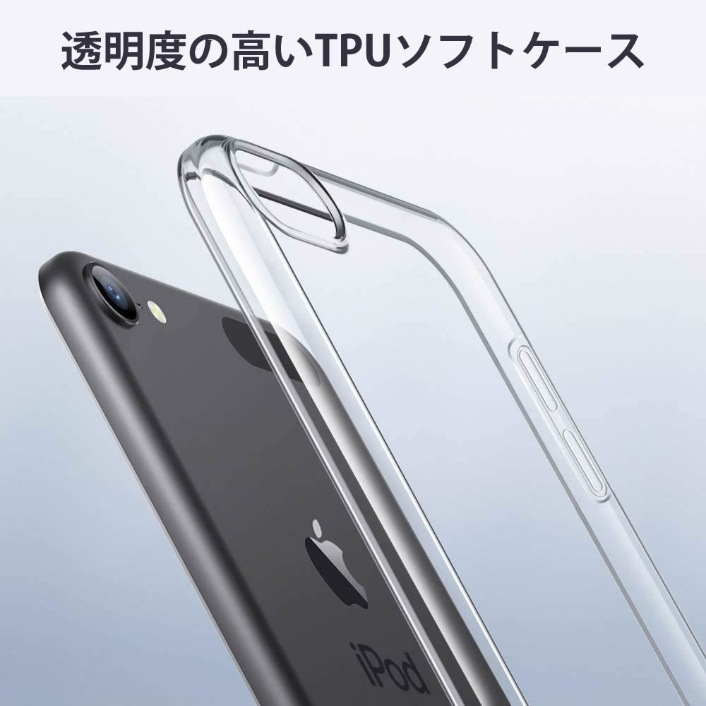 iPod touch 用TPU透明ソフトケース 第5世代 第6世代 第7世代 対応ソフトケース 透明 クリア ケース カバー クリアケース クリア iPod touch透明ケース