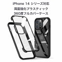 iPhone 15 Pro Max Plus 対応 360度フルカバー 両面強化プラスティックケース 全面保護フルカバーケース TPUバンパーフレーム 耐衝撃TPUバンパー Qi対応 透明ケース 14/13/12/11 Pro MAX miniも対応