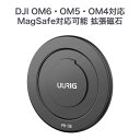 DJI OM6/5/4/4SE 対応 MagSafe対応 軽量かつ小型な拡張マグネット Osmo Mobile ブラック - ブラック