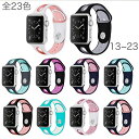 Apple Watch 各機種対応 ツートンでおしゃれ No.13~23 カラフルシリコンバンド スポーツストラップ 38mm 40mm 41mm 42mm 44mm 45mm(2)