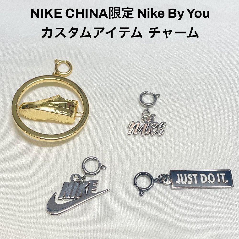 楽天スマホアクセサリーショップNIKE CHINA限定 Nike By You カスタムアイテム チャーム charm 靴 スニーカー アクセサリ